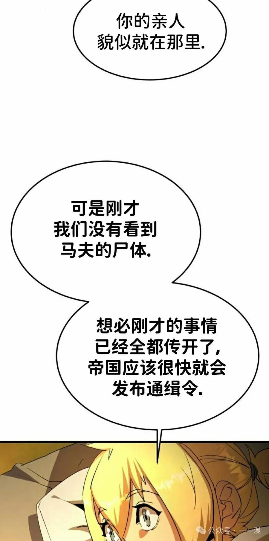 《挥拳的天才魔法师》第11集 第112页