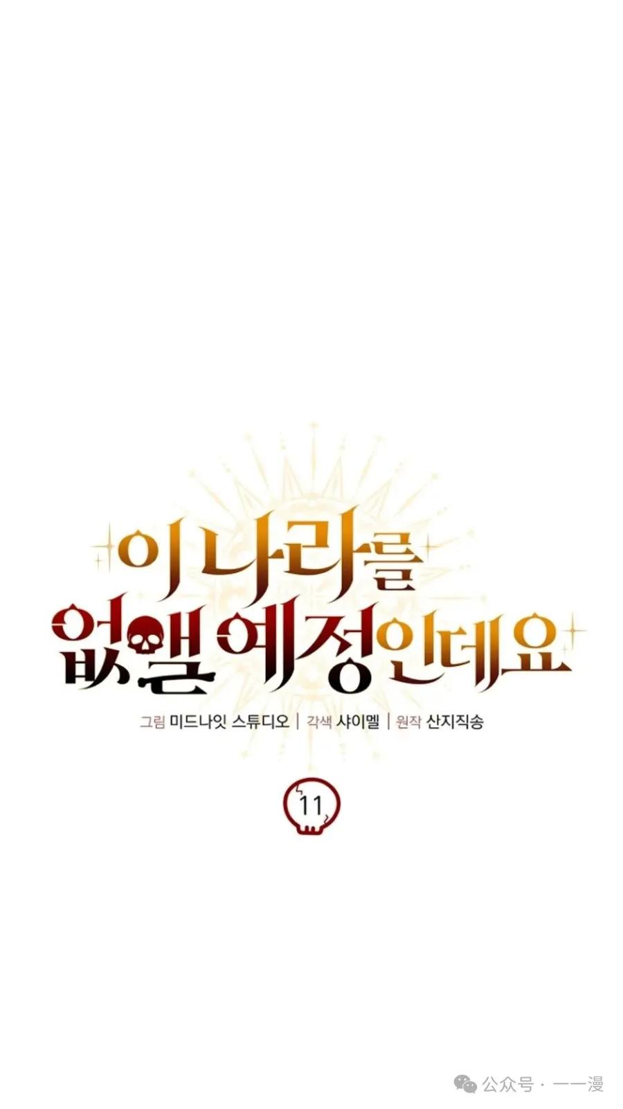 《小圣子打算毁灭世界》第11集 第14页