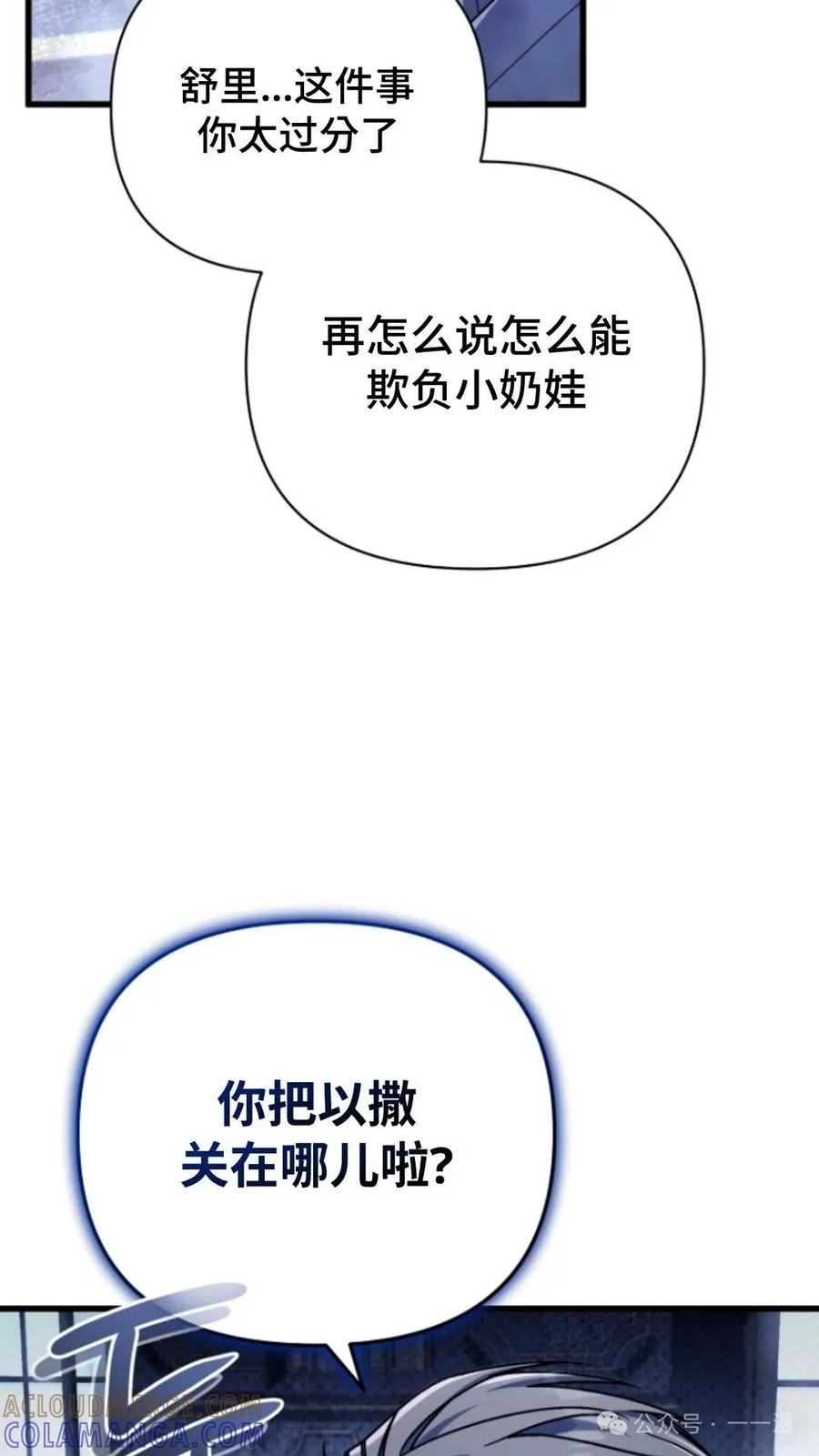 《小圣子打算毁灭世界》第11集 第73页