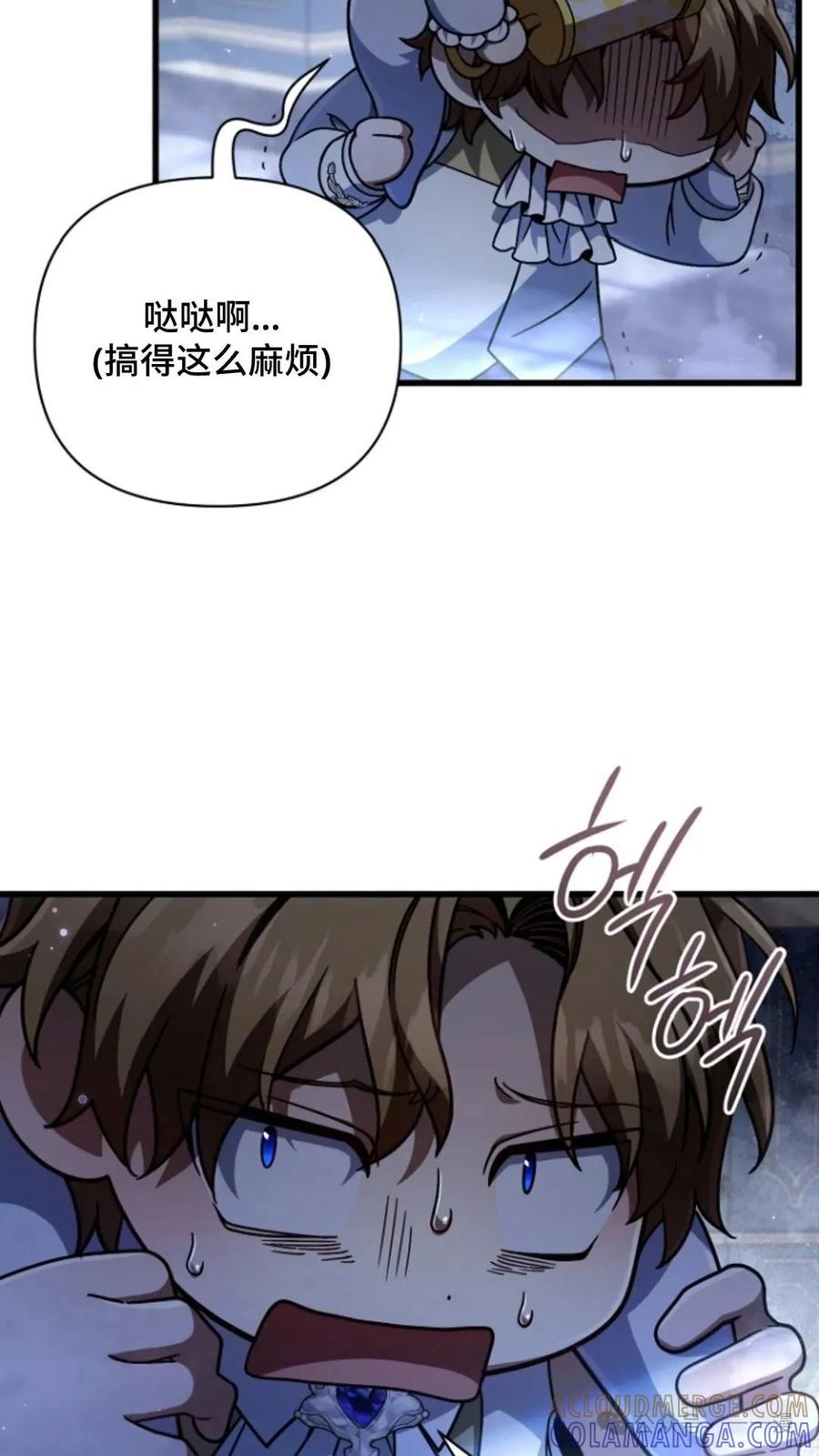 《小圣子打算毁灭世界》第11集 第37页