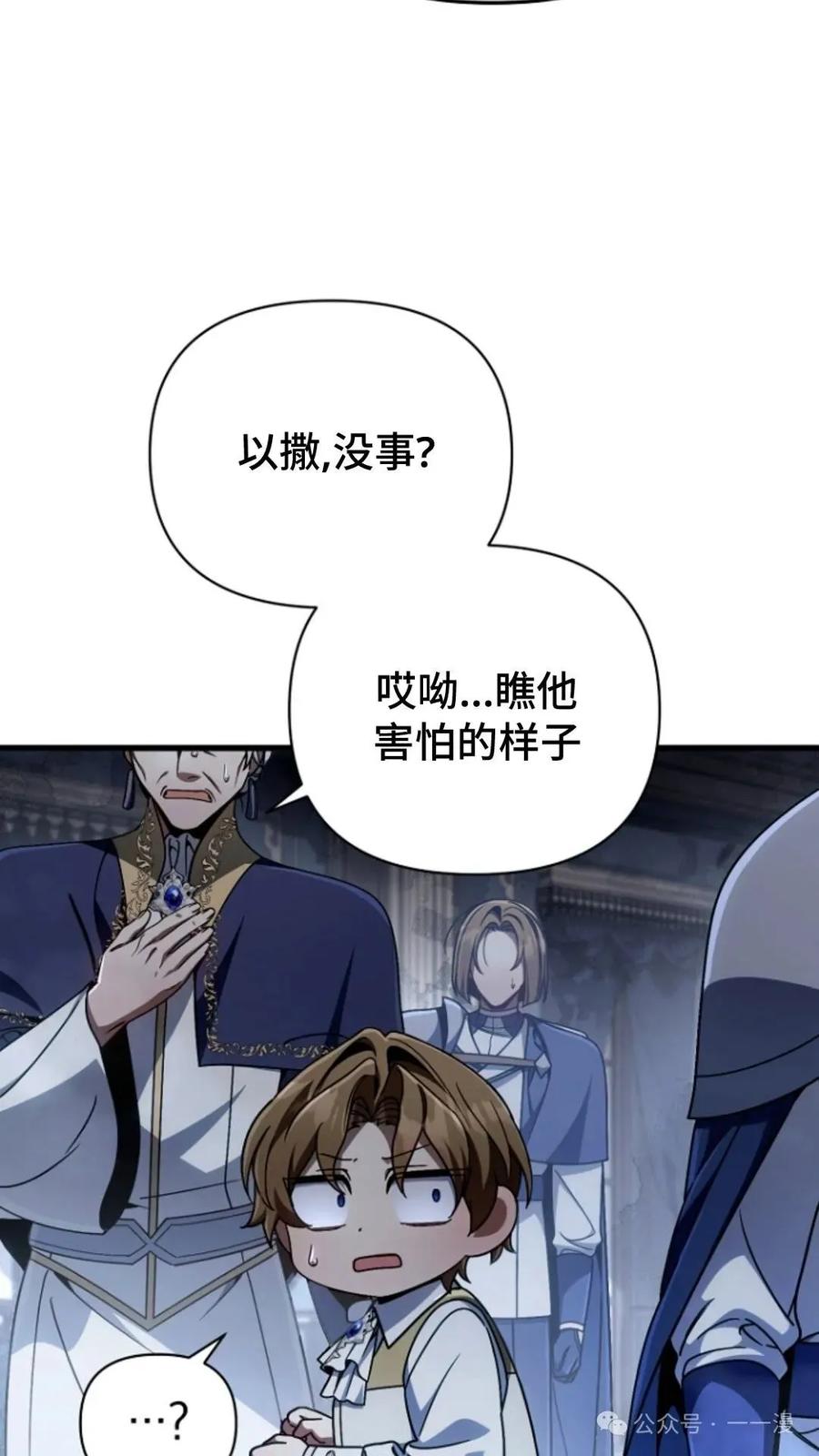 《小圣子打算毁灭世界》第11集 第80页