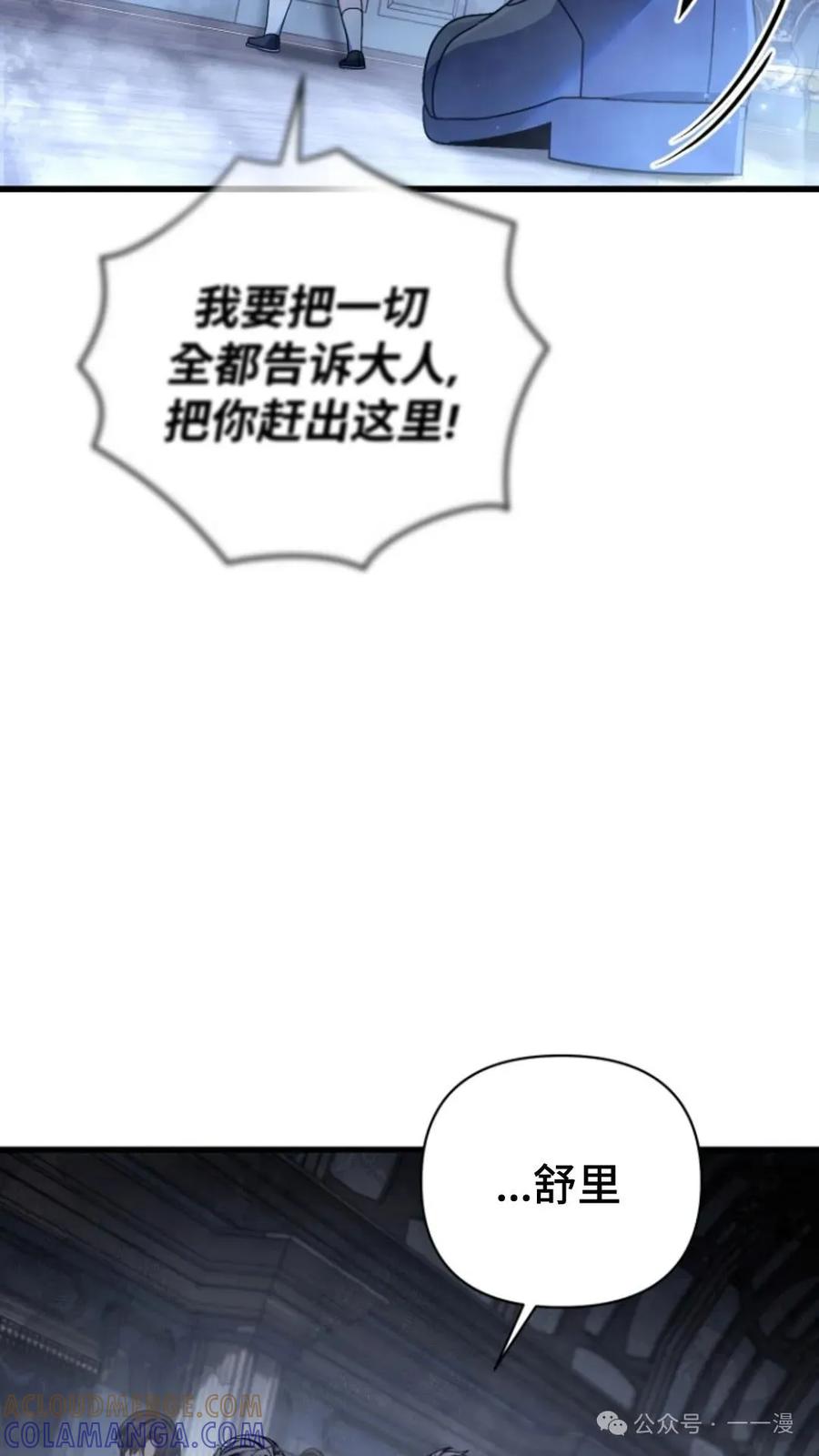 《小圣子打算毁灭世界》第11集 第64页