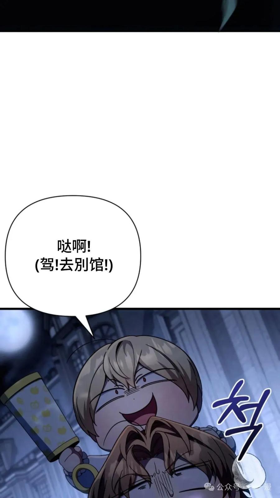 《小圣子打算毁灭世界》第11集 第8页