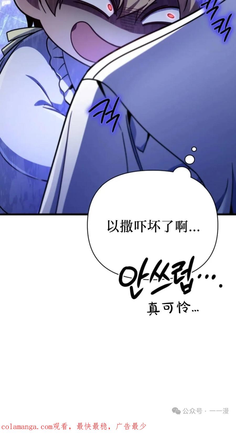 《小圣子打算毁灭世界》第11集 第92页