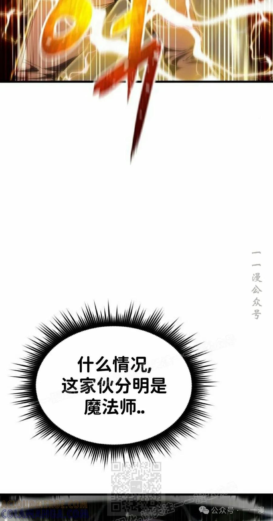 《挥拳的天才魔法师》第11集 第9页