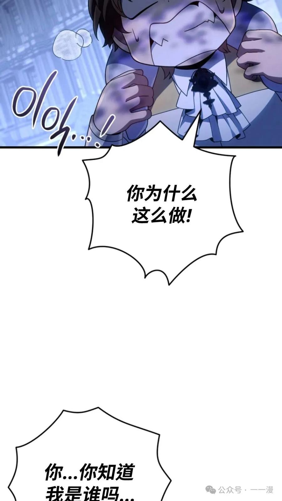 《小圣子打算毁灭世界》第11集 第9页