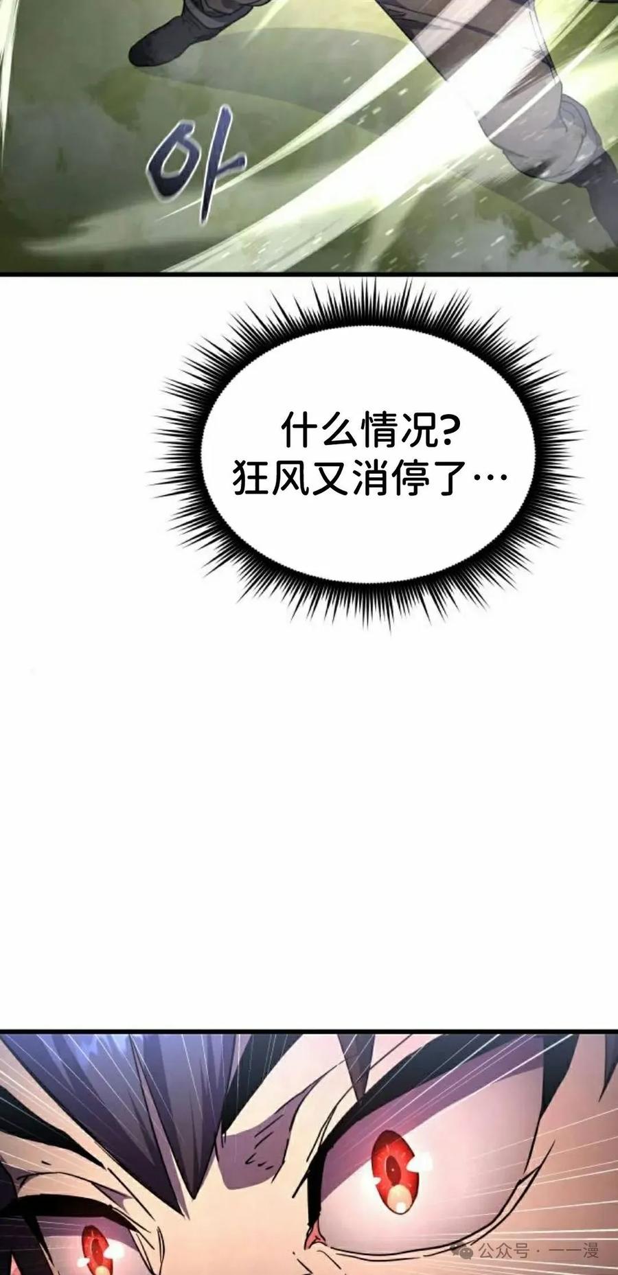 《挥拳的天才魔法师》第11集 第72页