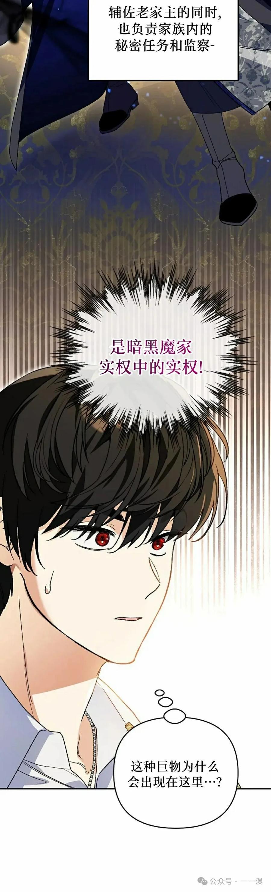 《重生为暗黑世家的天才恶少》第11集 第35页