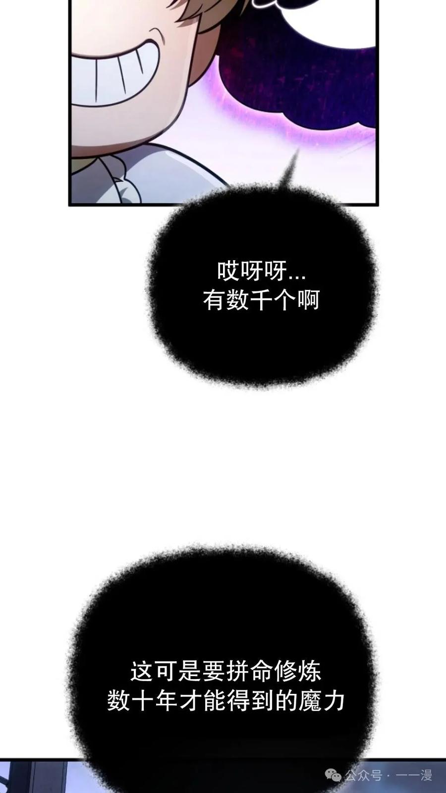《小圣子打算毁灭世界》第11集 第26页