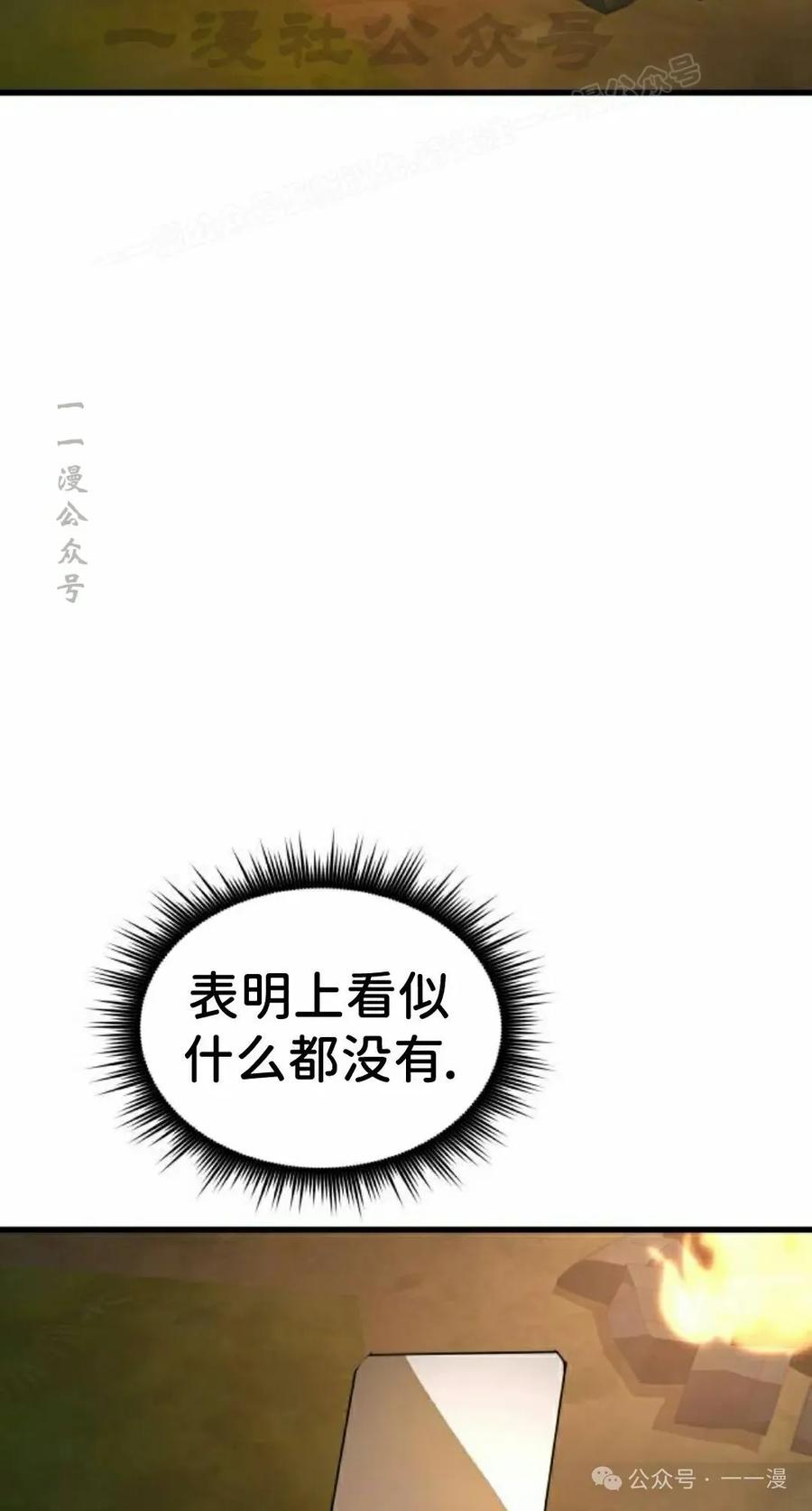 《挥拳的天才魔法师》第11集 第94页