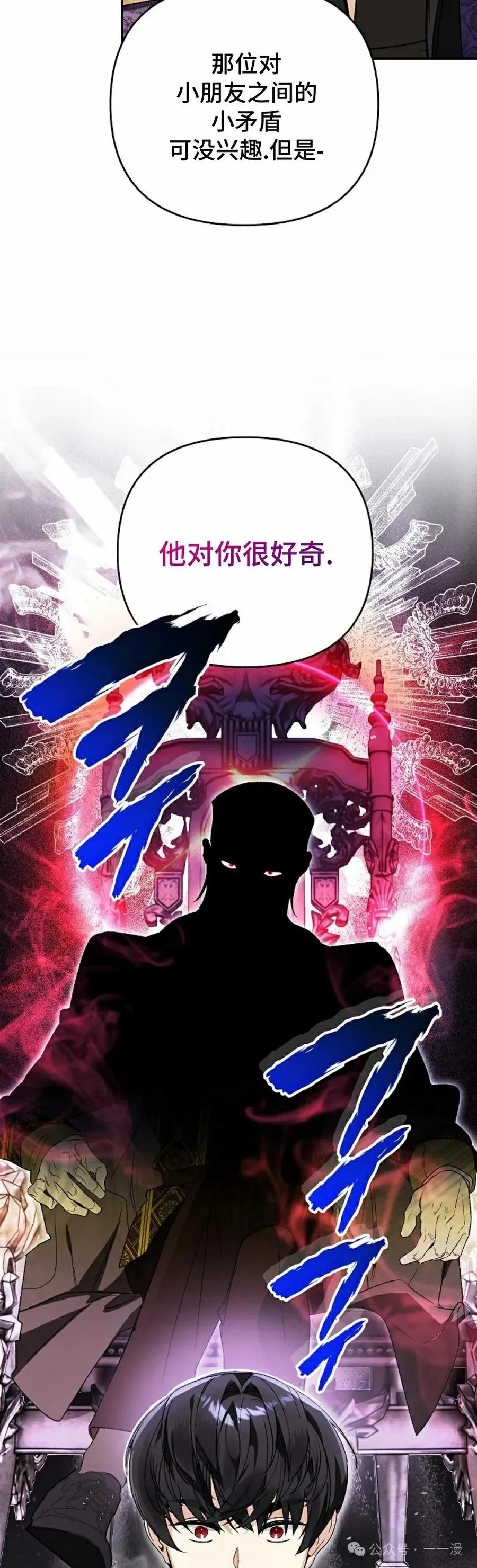 《重生为暗黑世家的天才恶少》第11集 第38页