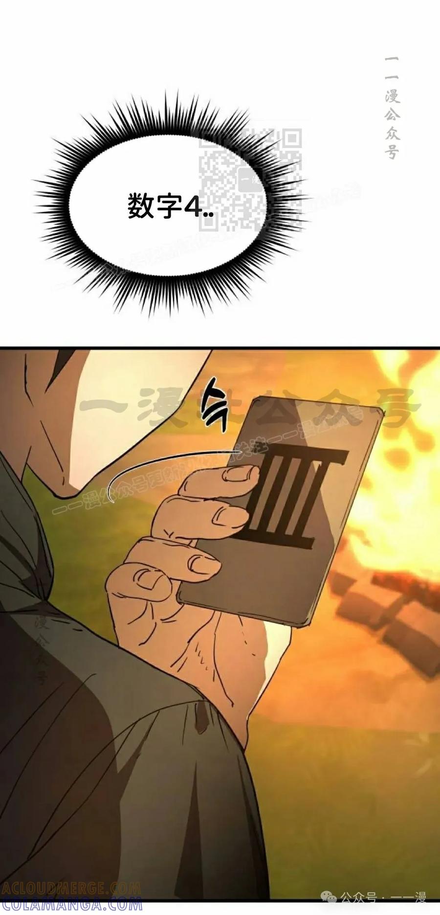 《挥拳的天才魔法师》第11集 第101页