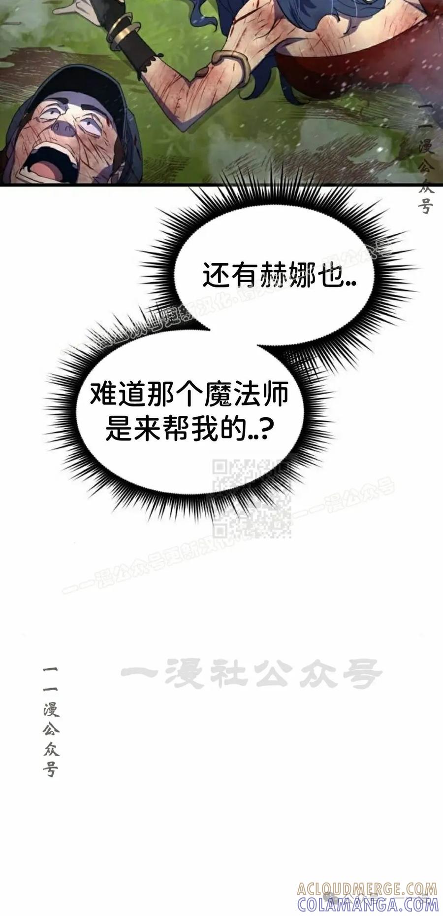 《挥拳的天才魔法师》第11集 第77页