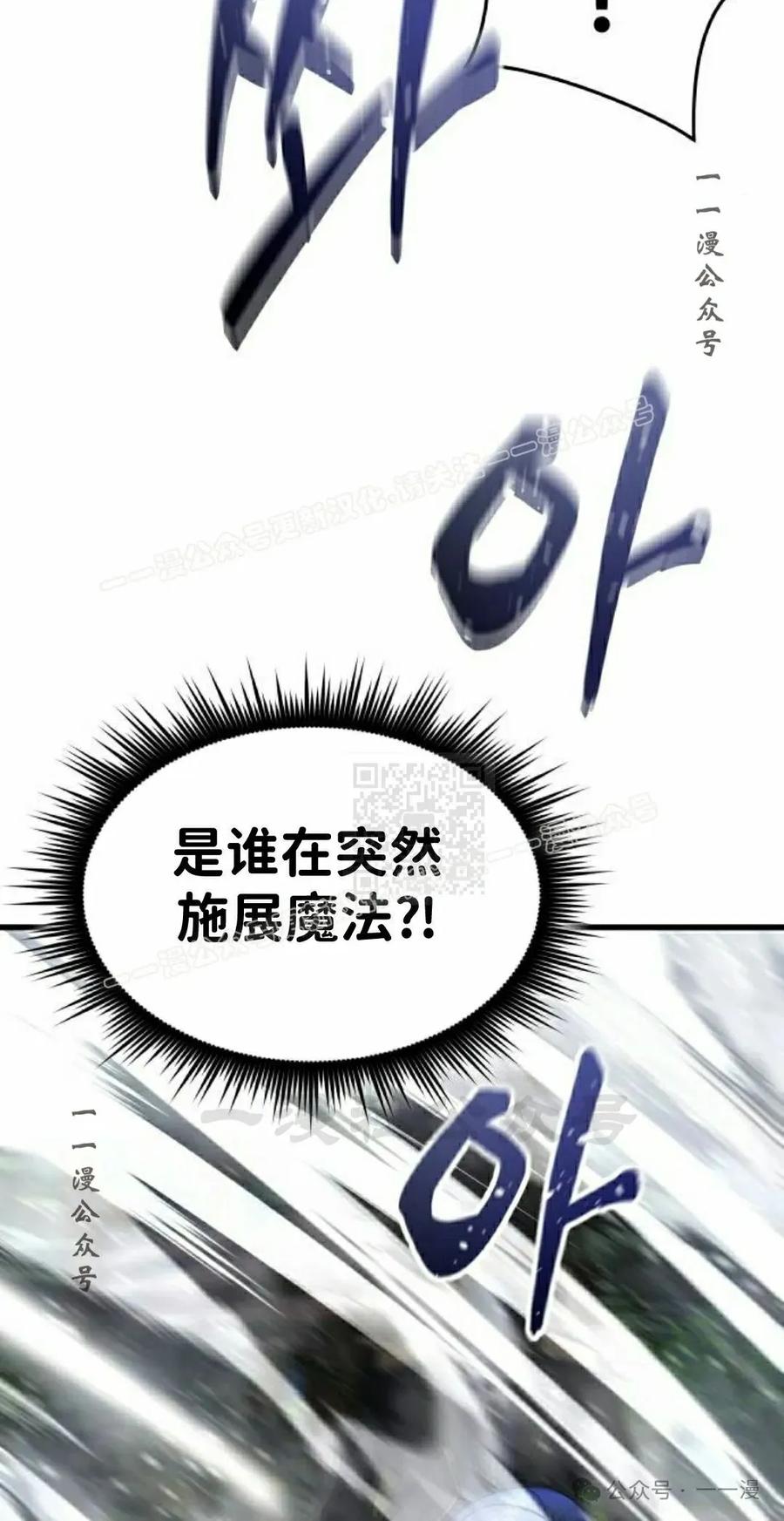 《挥拳的天才魔法师》第11集 第67页