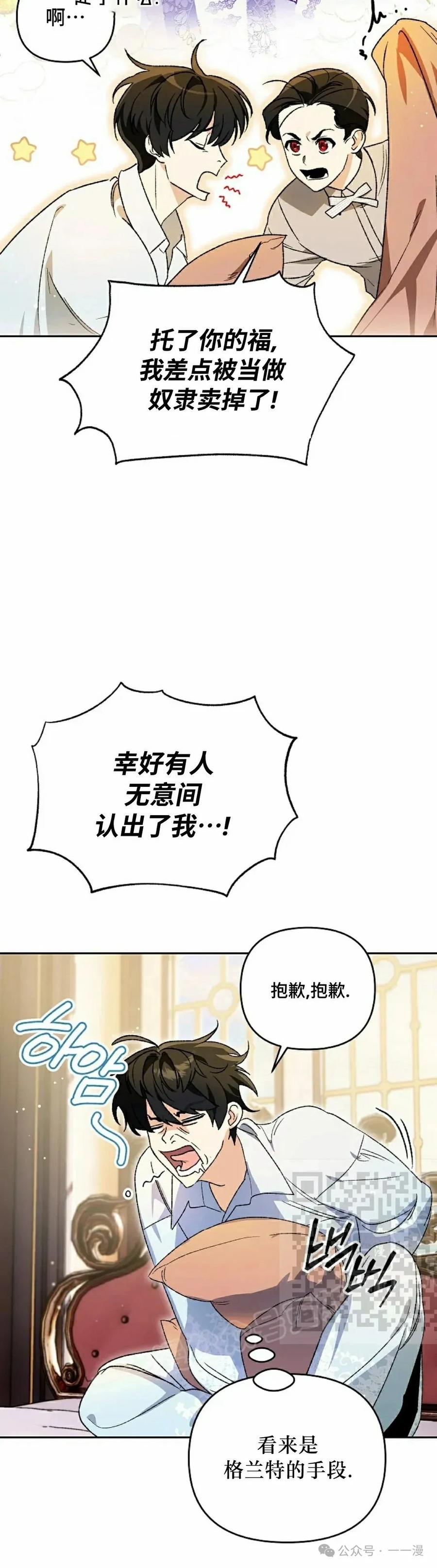 《重生为暗黑世家的天才恶少》第11集 第3页