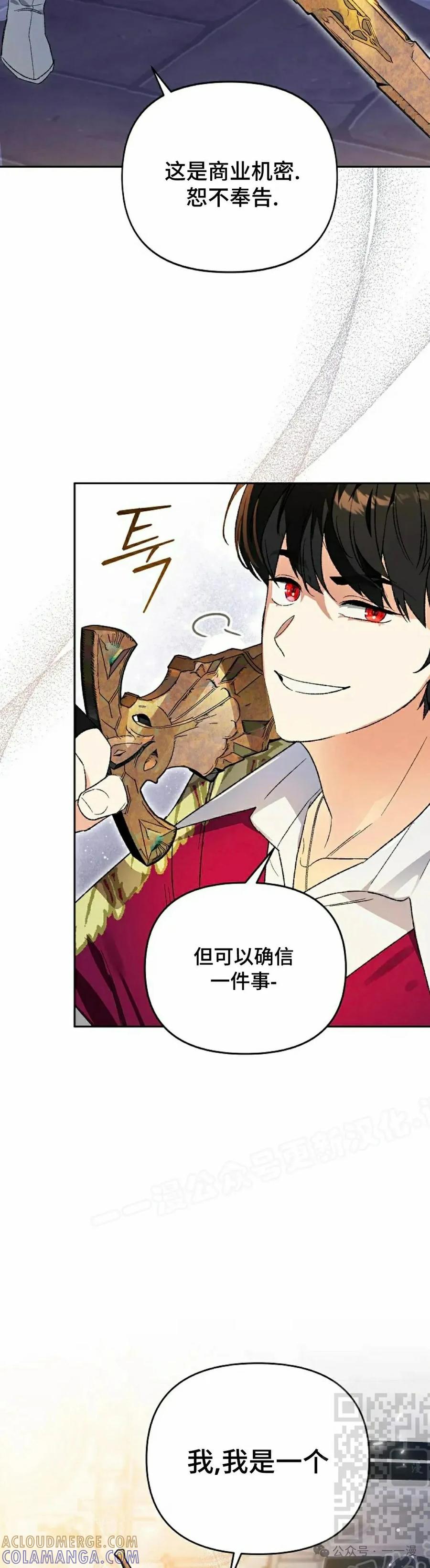 《重生为暗黑世家的天才恶少》第11集 第49页