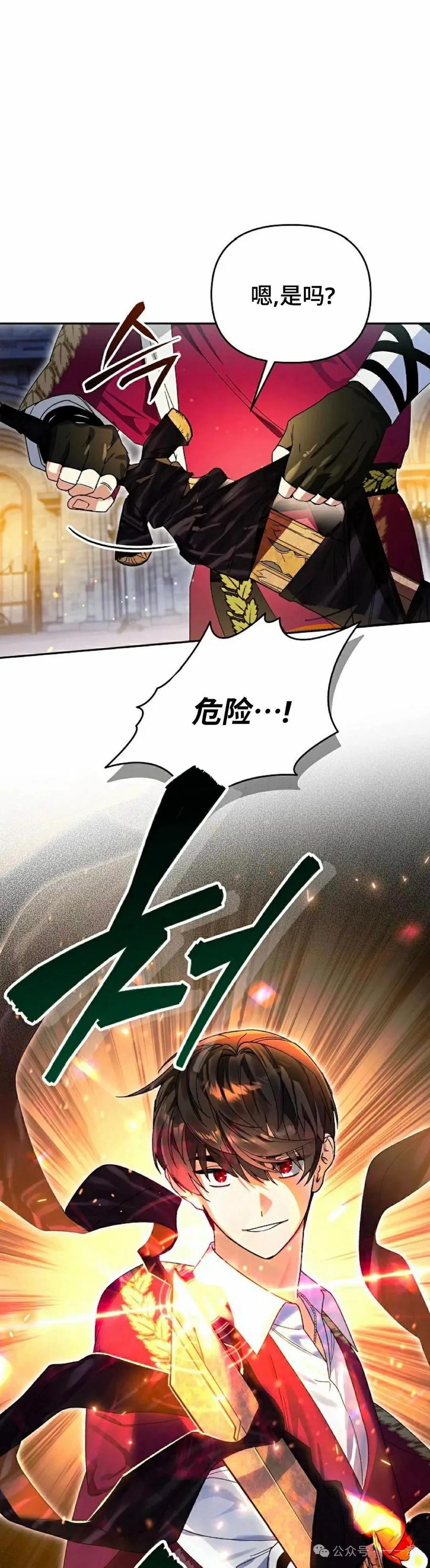 《重生为暗黑世家的天才恶少》第11集 第45页
