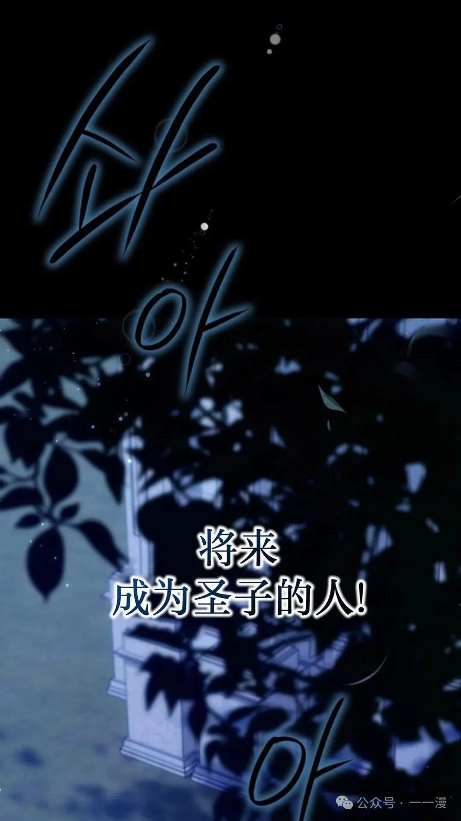 《小圣子打算毁灭世界》第11集 第2页