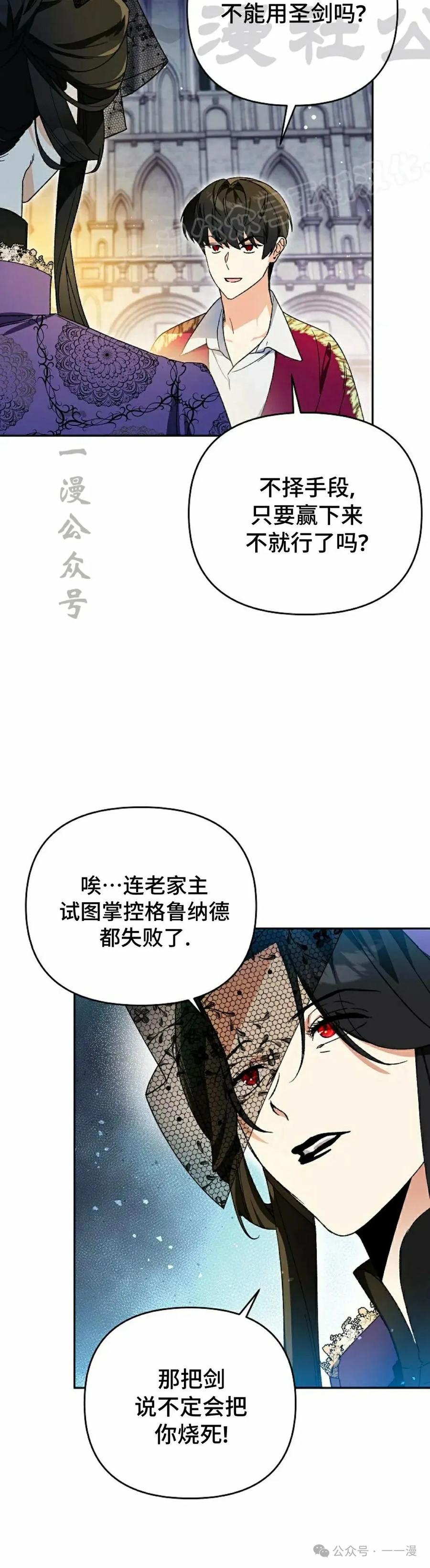 《重生为暗黑世家的天才恶少》第11集 第44页