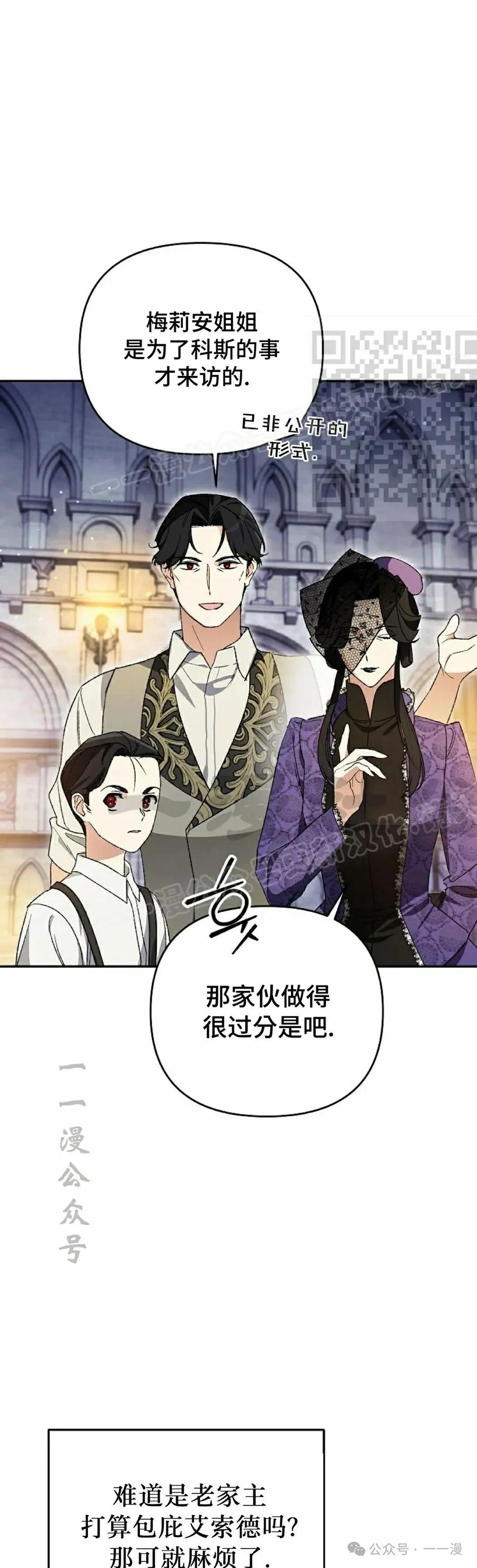 《重生为暗黑世家的天才恶少》第11集 第36页