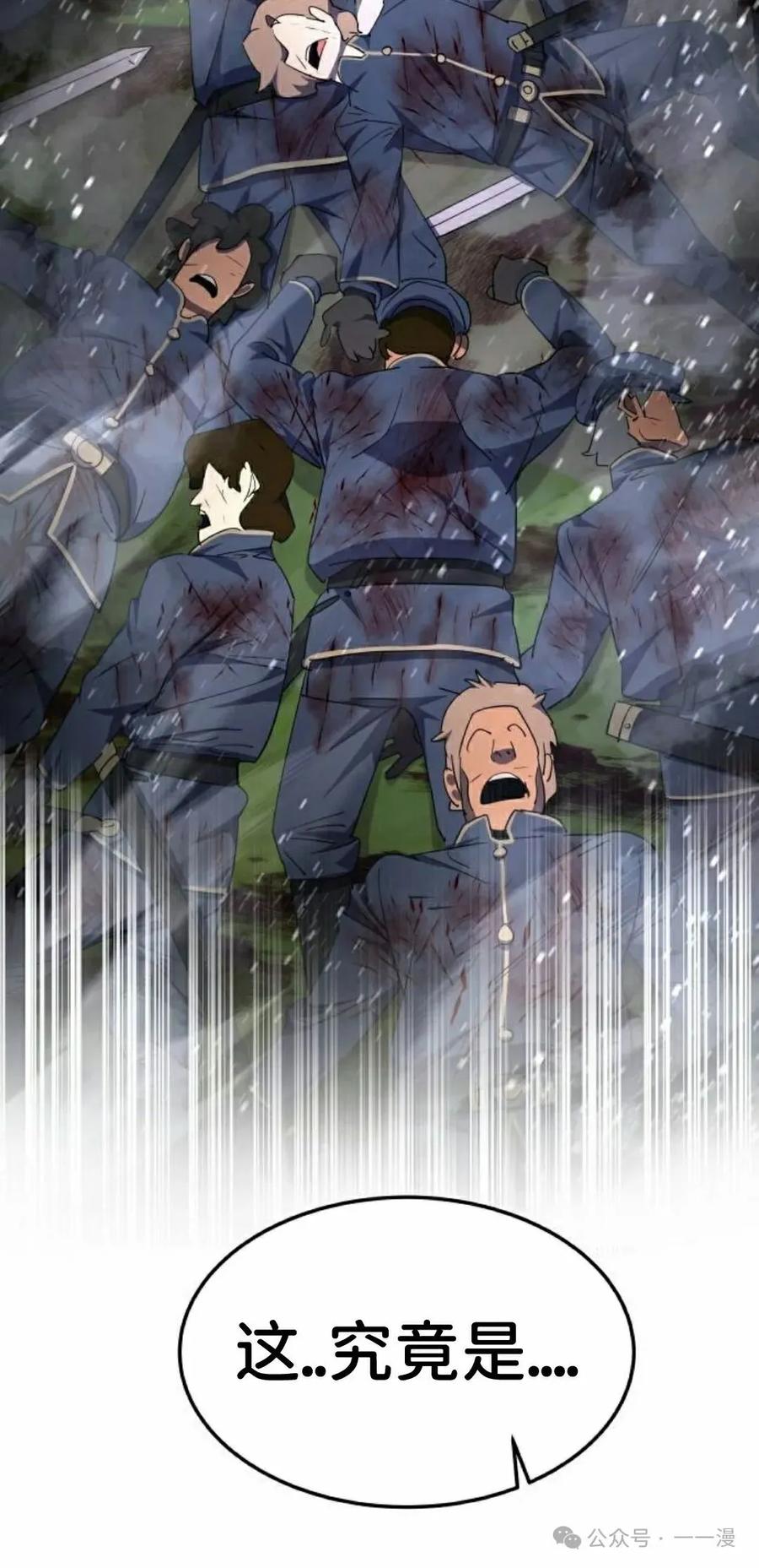 《挥拳的天才魔法师》第11集 第75页