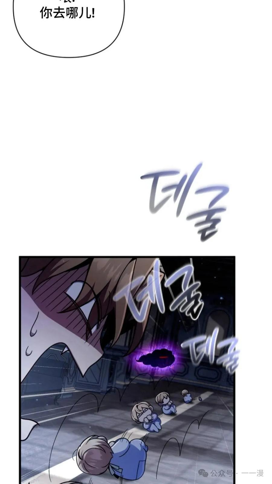 《小圣子打算毁灭世界》第11集 第53页