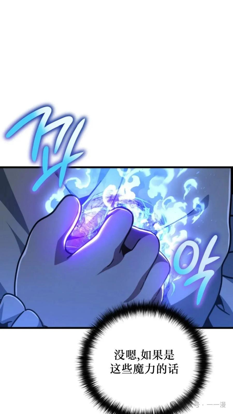 《小圣子打算毁灭世界》第11集 第90页