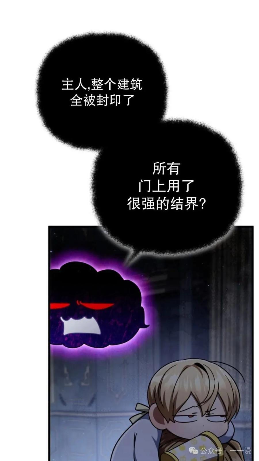《小圣子打算毁灭世界》第11集 第36页