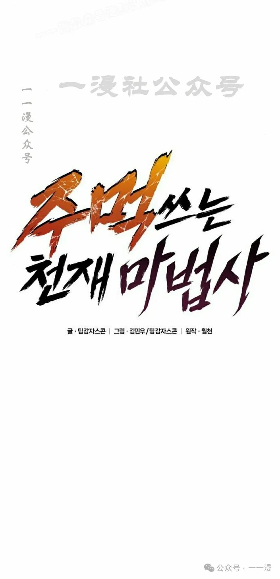 《挥拳的天才魔法师》第11集 第90页