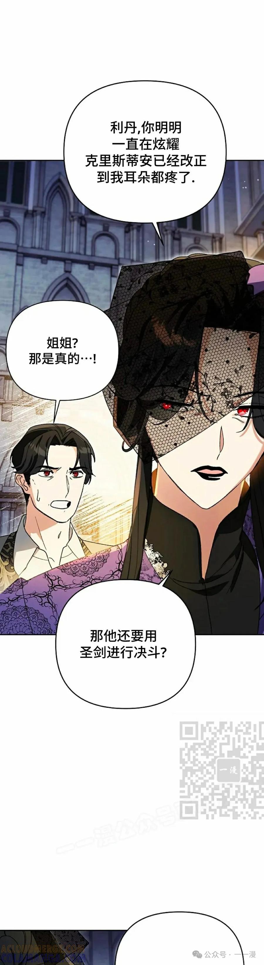 《重生为暗黑世家的天才恶少》第11集 第43页