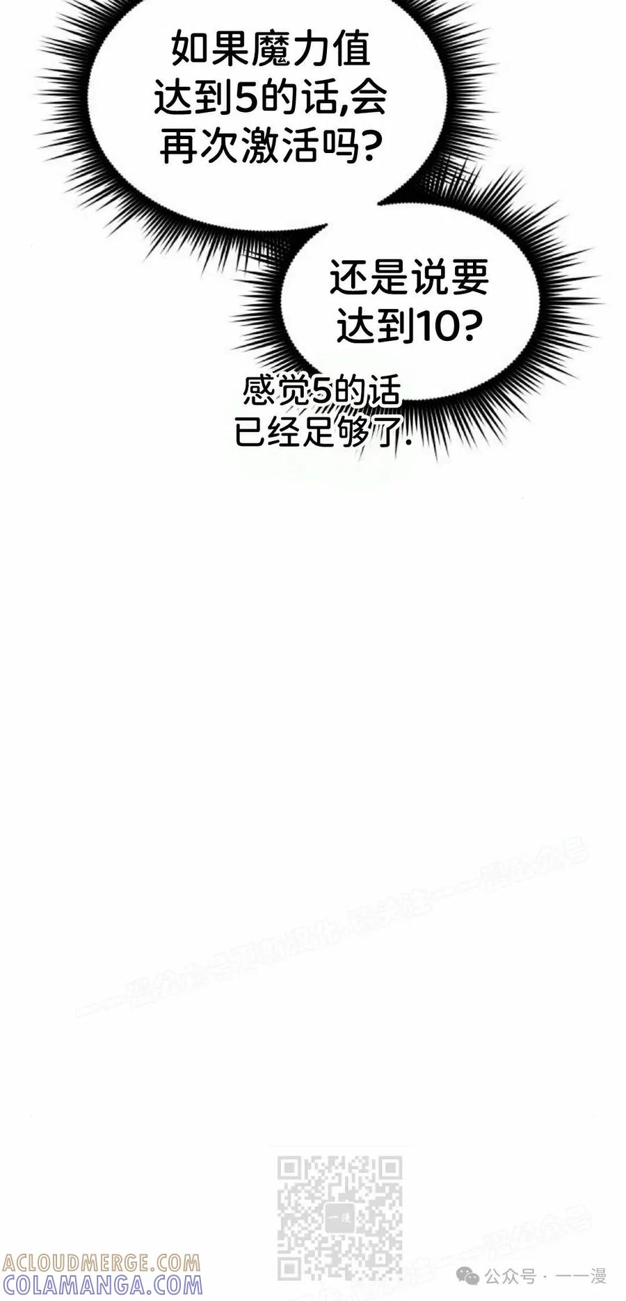 《挥拳的天才魔法师》第11集 第109页