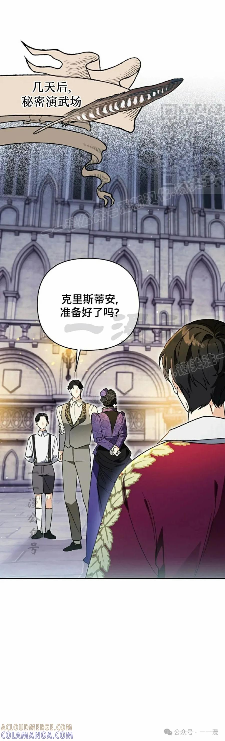 《重生为暗黑世家的天才恶少》第11集 第31页