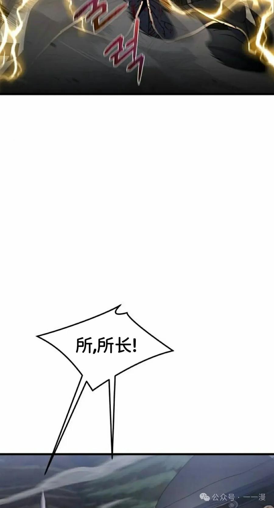 《挥拳的天才魔法师》第11集 第32页