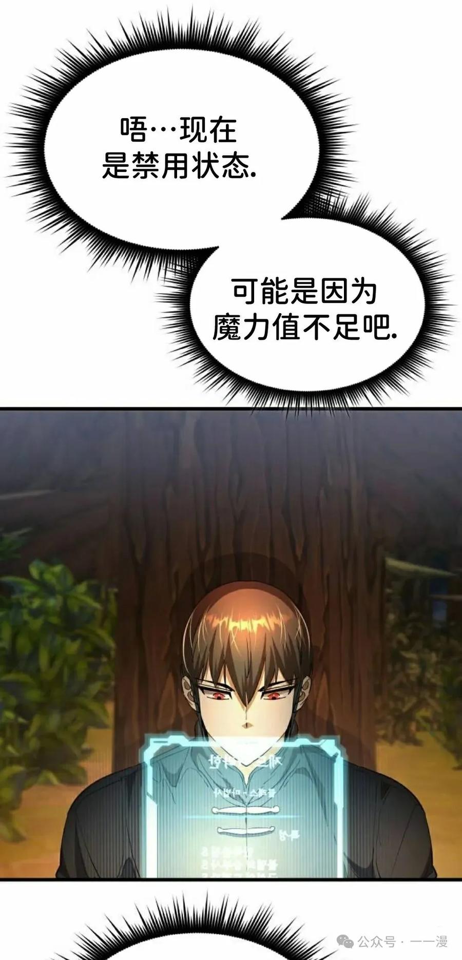 《挥拳的天才魔法师》第11集 第108页