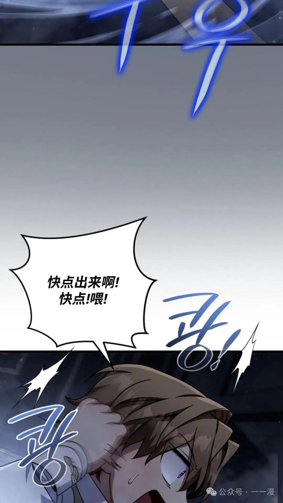 《小圣子打算毁灭世界》第11集 第62页