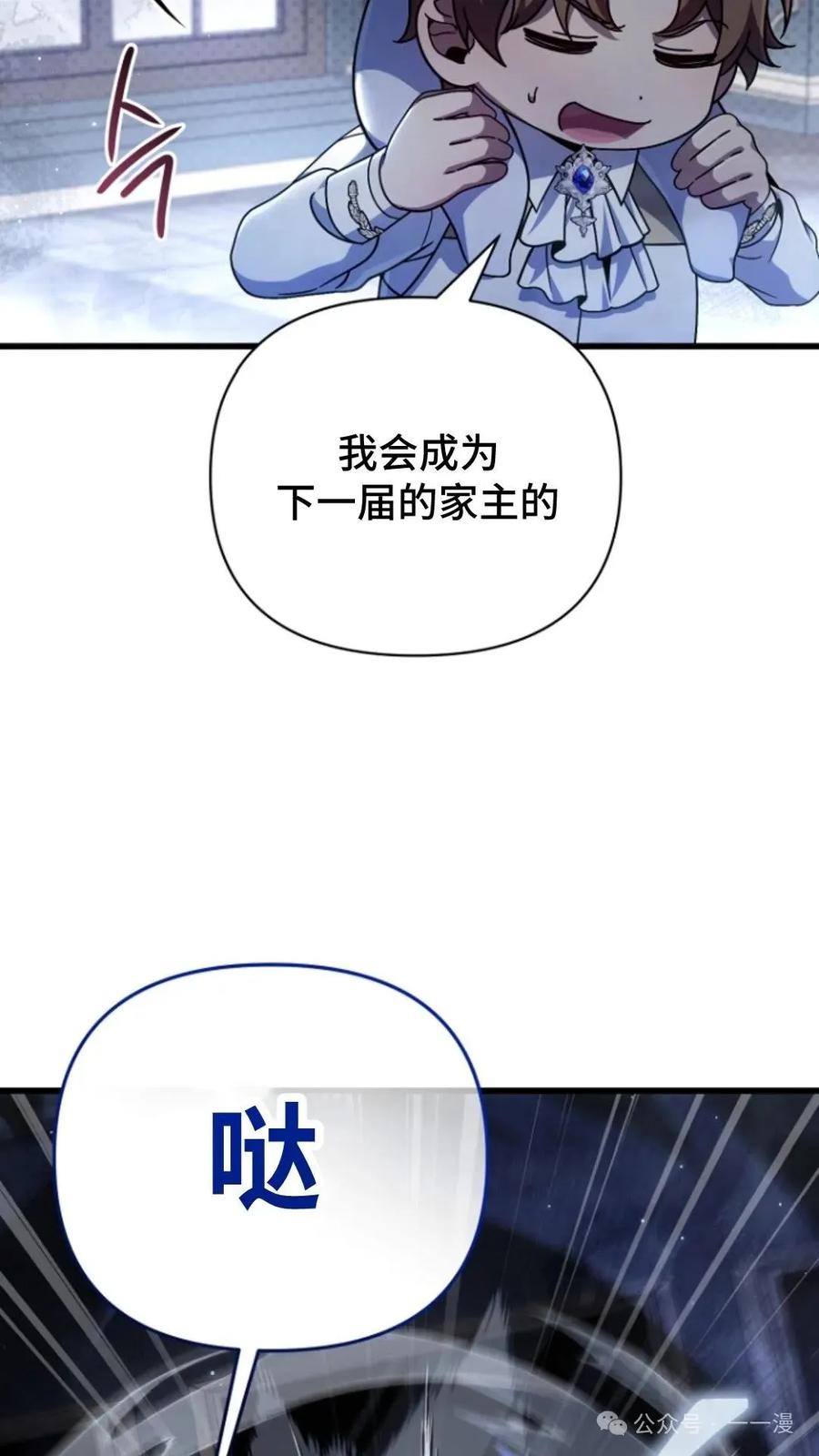 《小圣子打算毁灭世界》第11集 第44页