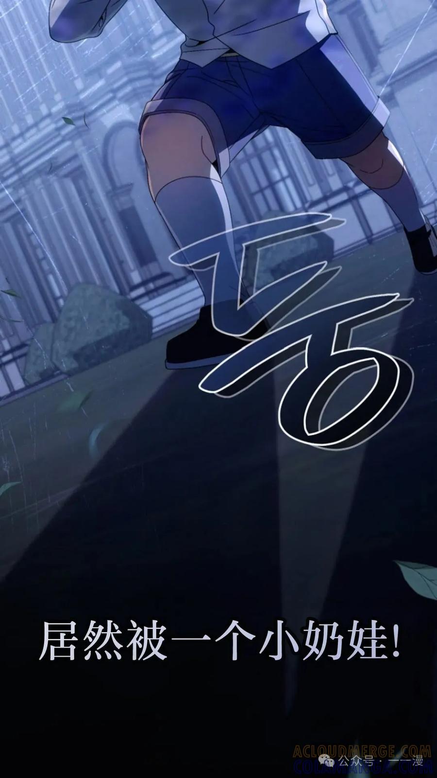 《小圣子打算毁灭世界》第11集 第7页