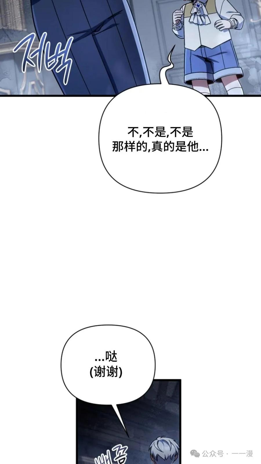 《小圣子打算毁灭世界》第11集 第84页