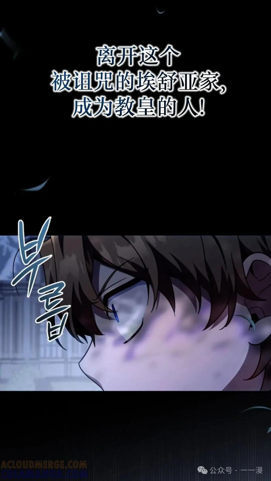 《小圣子打算毁灭世界》第11集 第4页