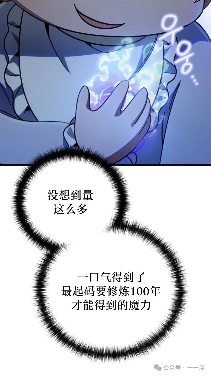 《小圣子打算毁灭世界》第11集 第89页