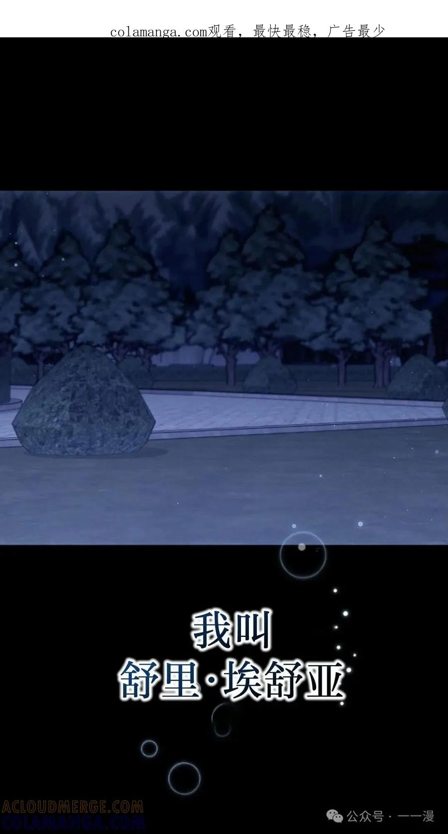 《小圣子打算毁灭世界》第11集 第1页