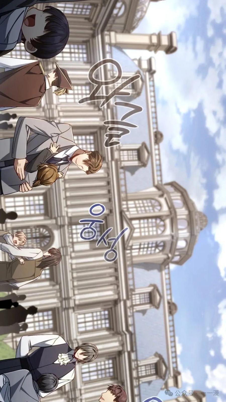 《小圣子打算毁灭世界》第12集 第74页