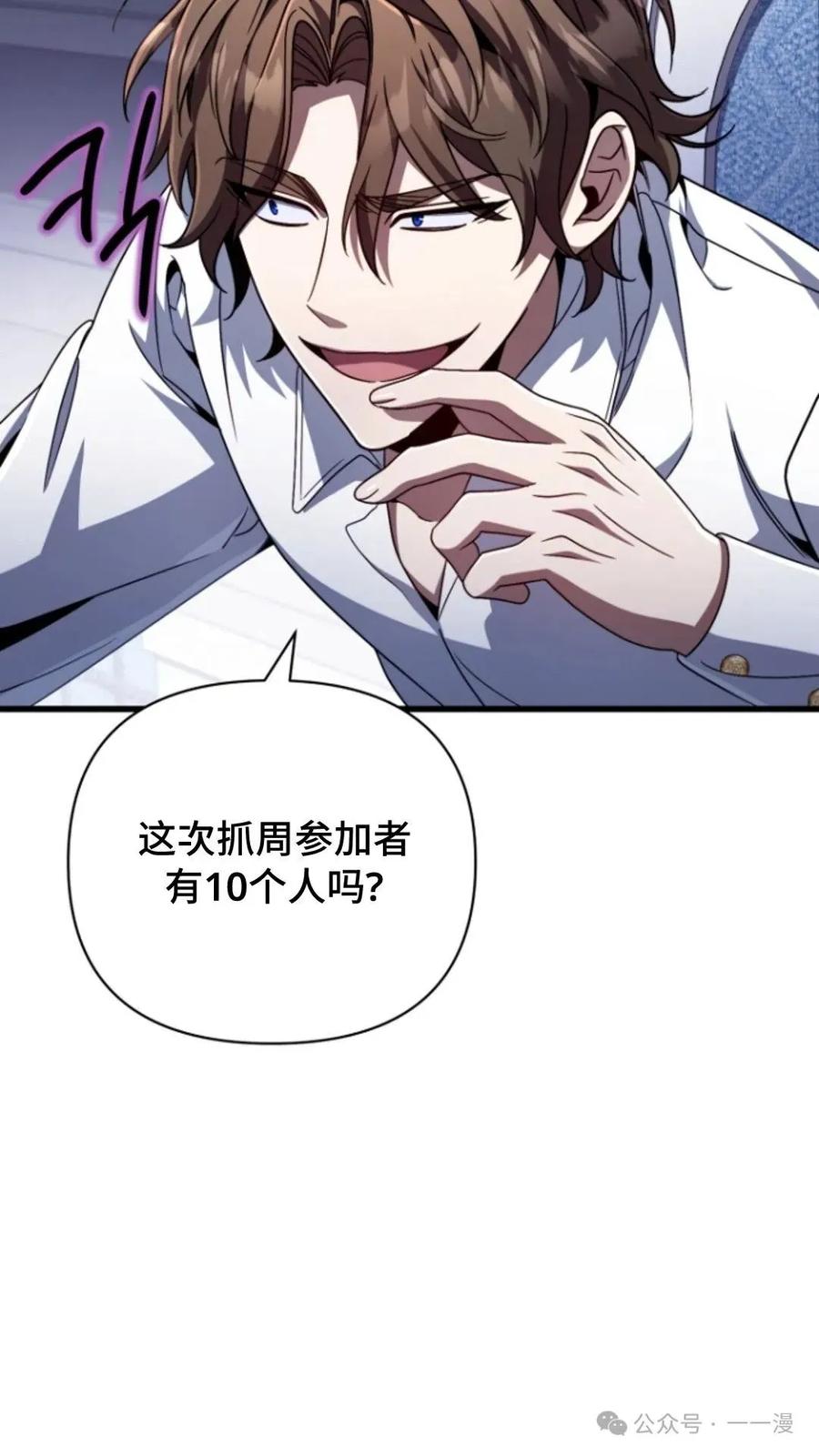 《小圣子打算毁灭世界》第12集 第71页