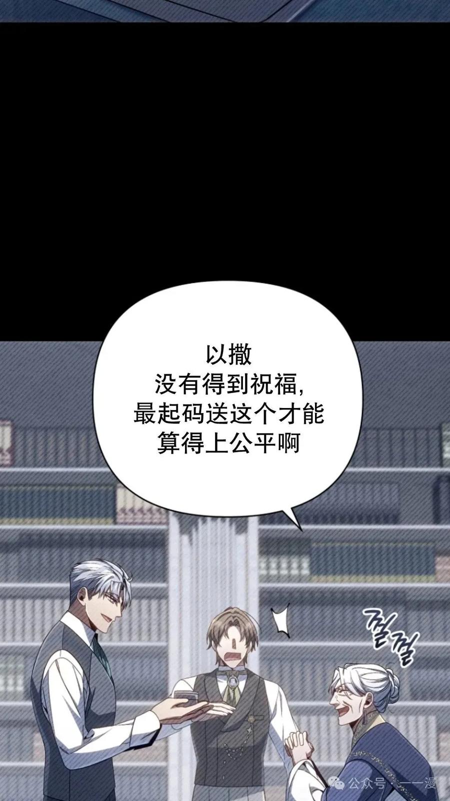 《小圣子打算毁灭世界》第12集 第36页