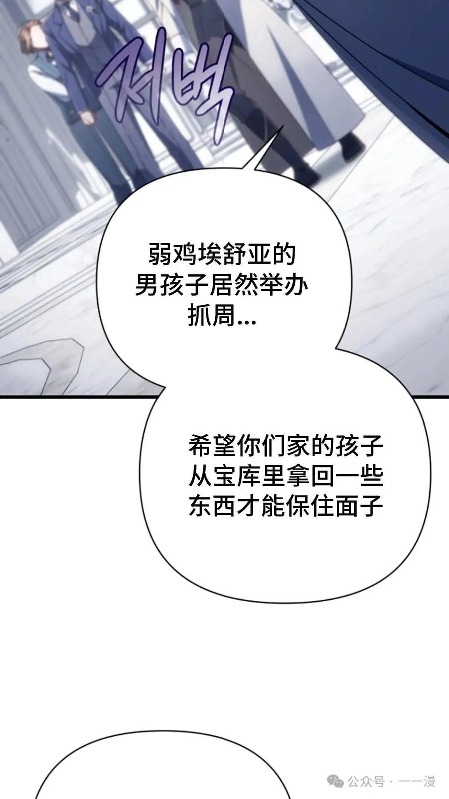 《小圣子打算毁灭世界》第12集 第99页