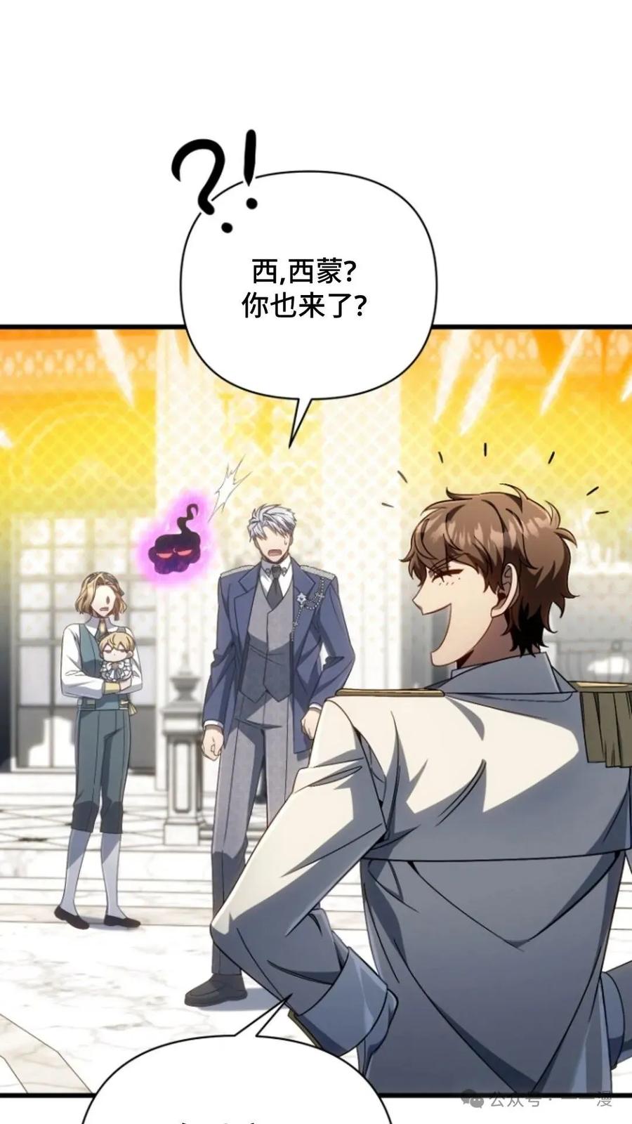 《小圣子打算毁灭世界》第12集 第84页