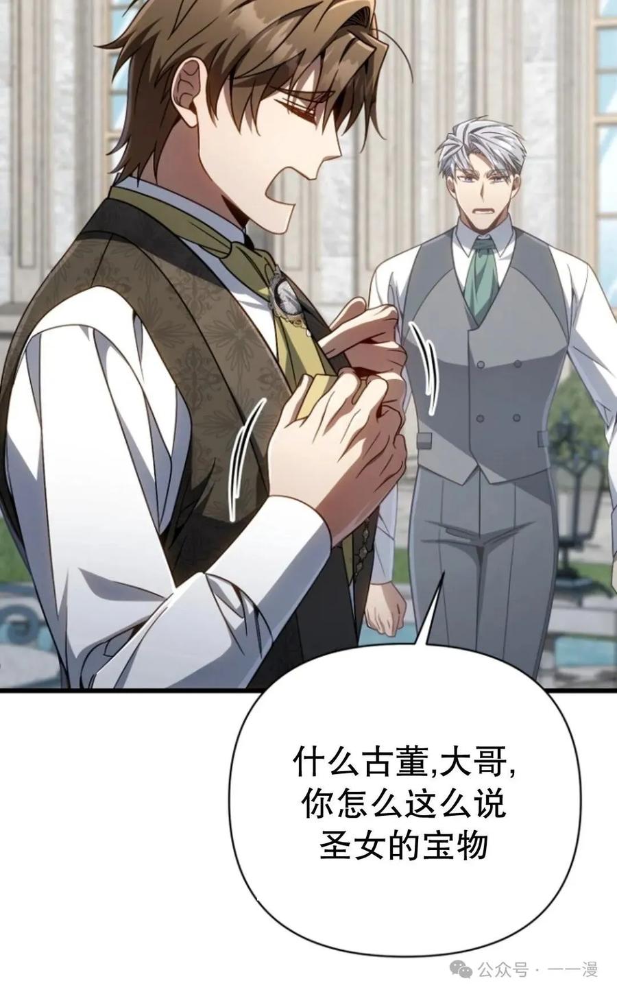 《小圣子打算毁灭世界》第12集 第42页