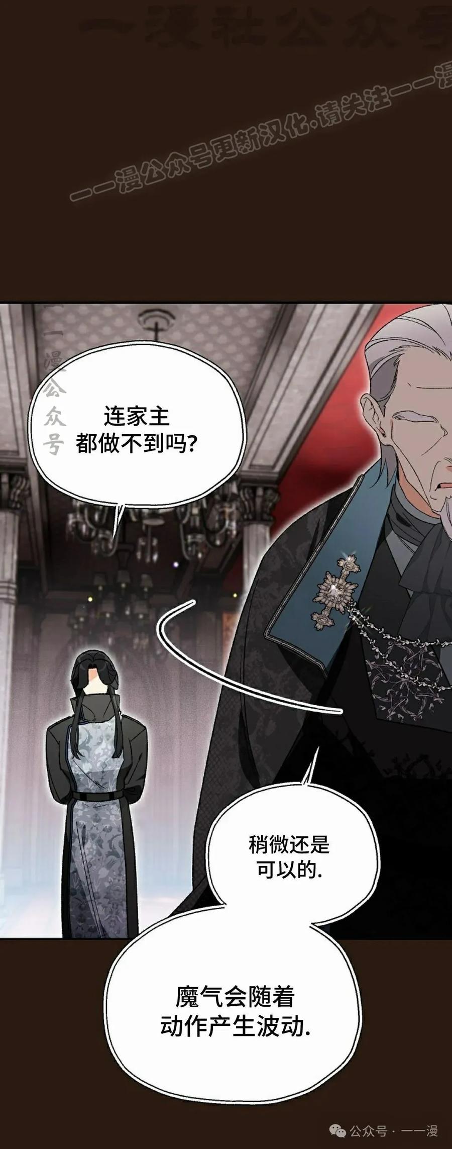 《重生为暗黑世家的天才恶少》第12集 第44页