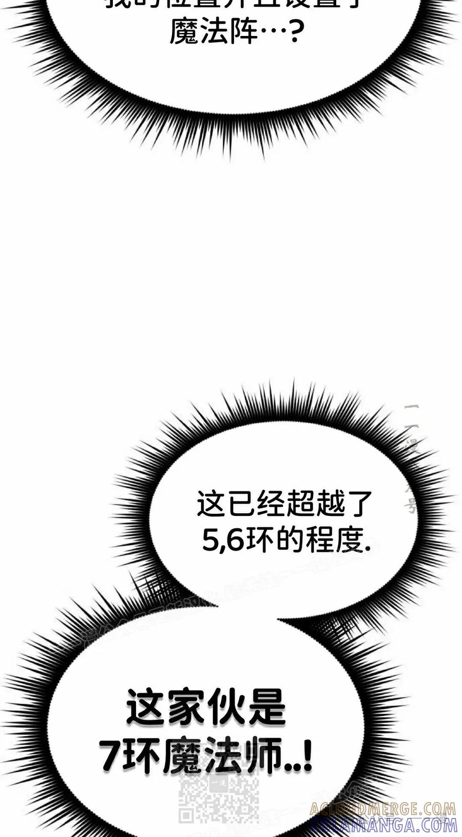 《挥拳的天才魔法师》第12集 第89页