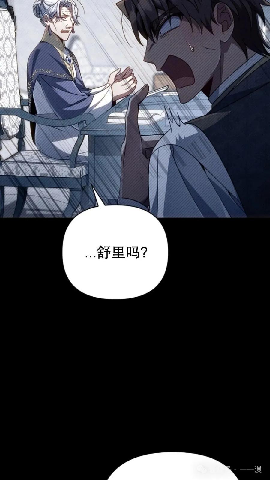 《小圣子打算毁灭世界》第12集 第38页